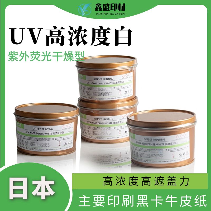日本KPI胶印轮转UV-LED高浓度高遮盖超白油墨牛皮纸黑卡白